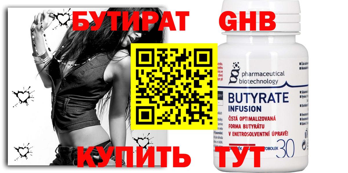 БУТИРАТ  Вход с VPN  Азов  Бутират бутик 
