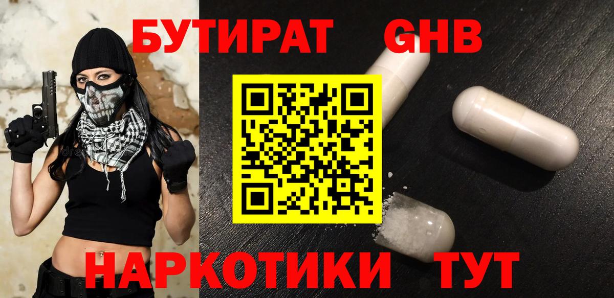 БУТИРАТ 99% Азов