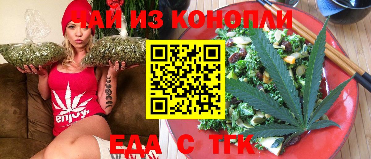 Еда ТГК конопля  Вход с VPN  Азов 