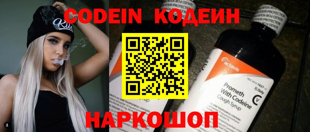 Азов  Кодеин напиток Lean (лин)  Codein Purple Drank  Вход с VPN 