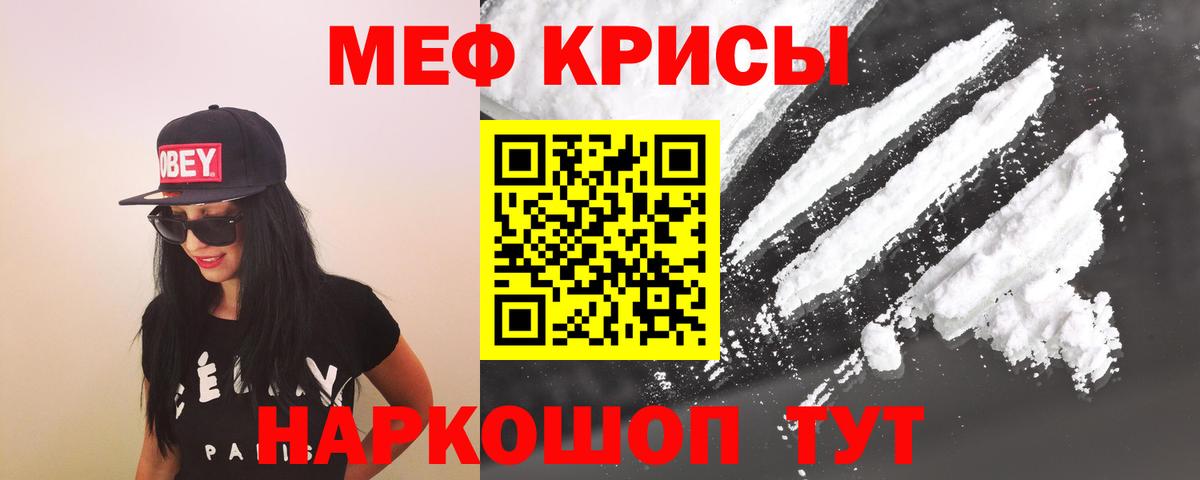 Мефедрон кристаллы Азов