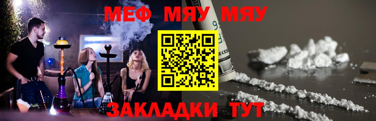 Азов  МЯУ-МЯУ кристаллы  Мефедрон  Вход с VPN  Мефедрон  МЯУ-МЯУ 4 MMC 