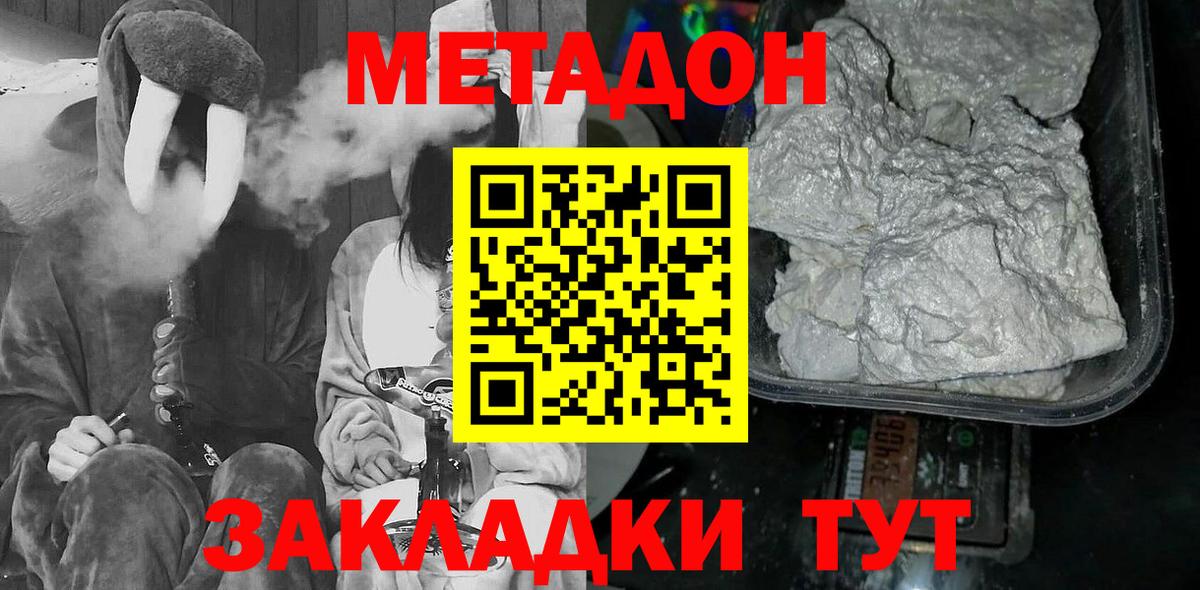 Азов  МЕТАДОН VHQ  Метадон кристалл  Вход с VPN 